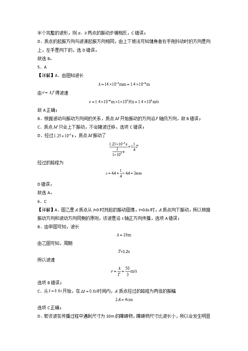 第三章 机械波 能力提高卷（B卷）-高二物理分层训练AB卷（人教版选择性必修第一册）02