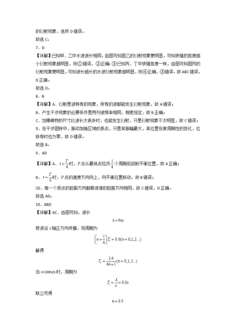 第三章 机械波 能力提高卷（B卷）-高二物理分层训练AB卷（人教版选择性必修第一册）03