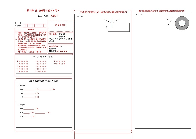 第四章 光 基础达标卷（A卷）-高二物理分层训练AB卷（人教版选择性必修第一册）01