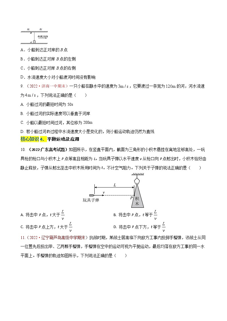 第五章  抛体运动（A卷·知识通关练）（原卷版）-高一物理分层训练AB卷（人教版必修2）第3页