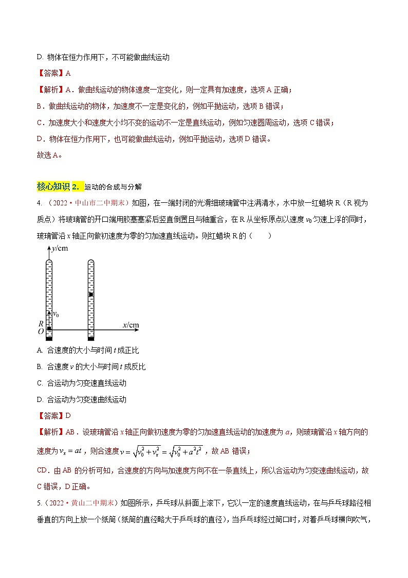 第五章  抛体运动（A卷·知识通关练）（解析版）-高一物理分层训练AB卷（人教版必修2）第2页