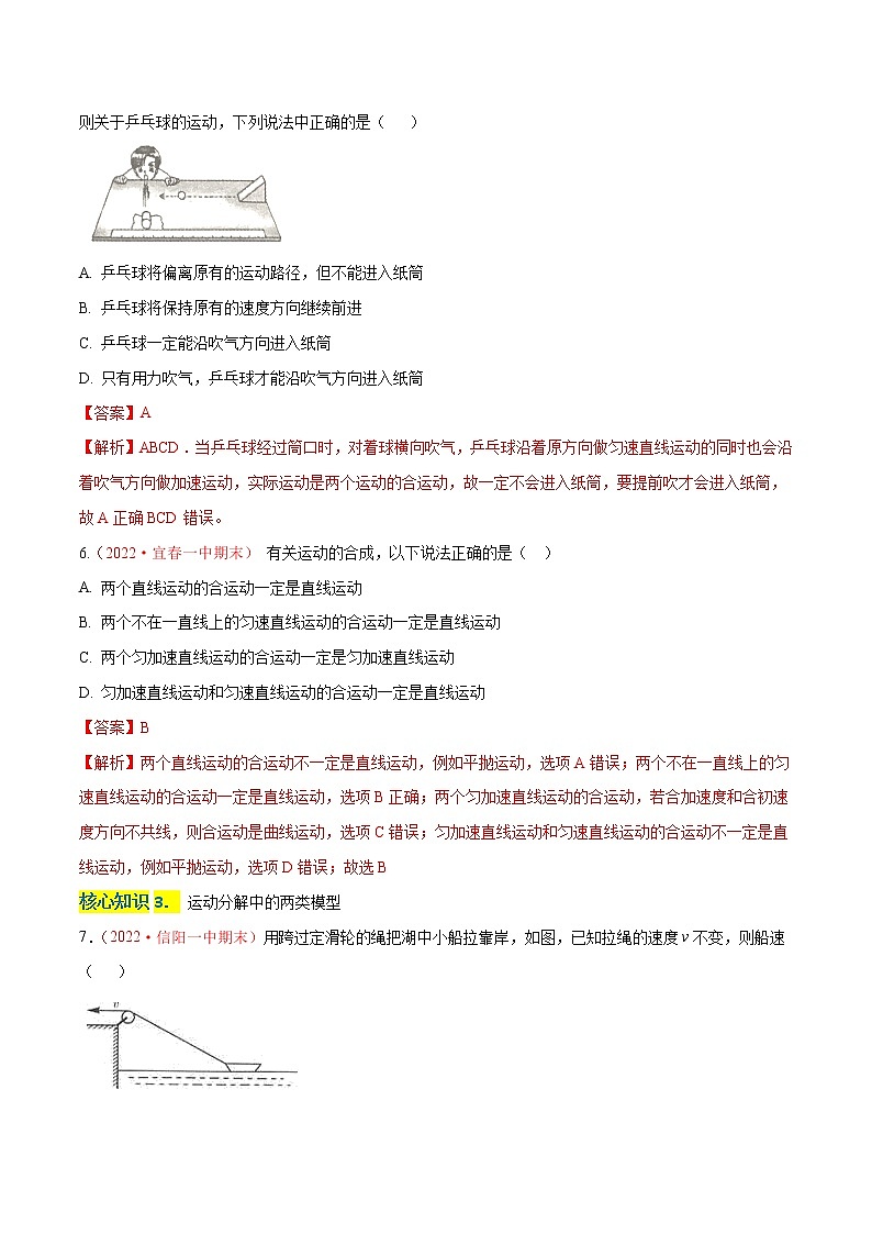第五章  抛体运动（A卷·知识通关练）（解析版）-高一物理分层训练AB卷（人教版必修2）第3页