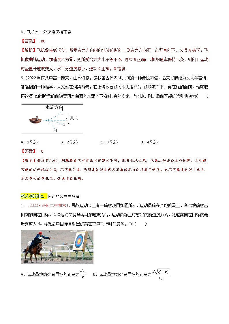 第五章  抛体运动（B卷·能力提升练）-高一物理分层训练AB卷（人教版必修第二册）02