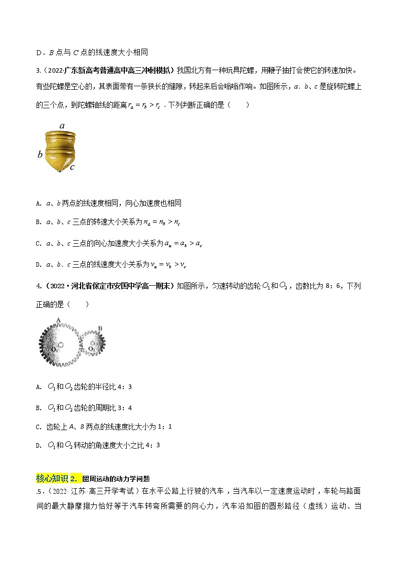 第六章  圆周运动（A卷·知识通关练）（原卷版）-高一物理分层训练AB卷（人教版必修2）第2页