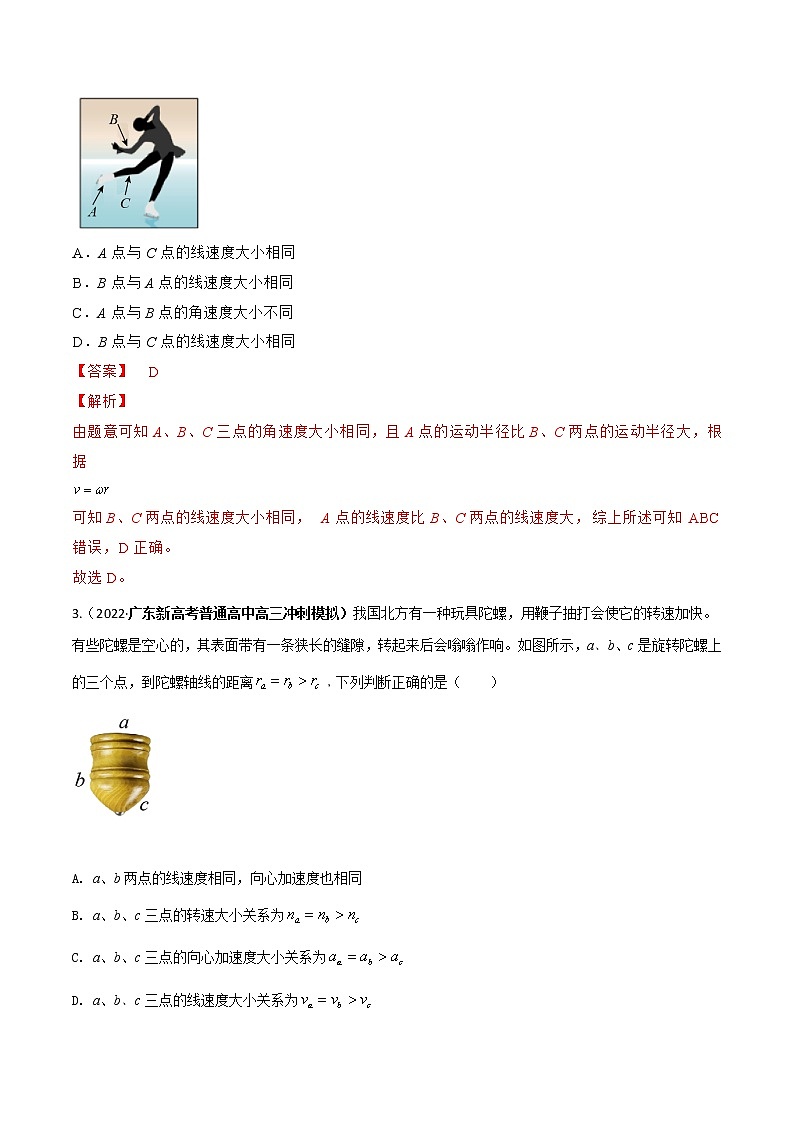 第六章  圆周运动（A卷·知识通关练）（解析版）-高一物理分层训练AB卷（人教版必修2）第2页