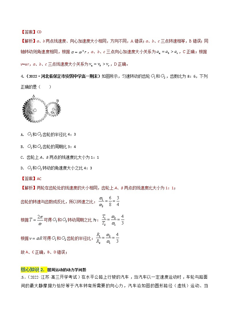 第六章  圆周运动（A卷·知识通关练）（解析版）-高一物理分层训练AB卷（人教版必修2）第3页