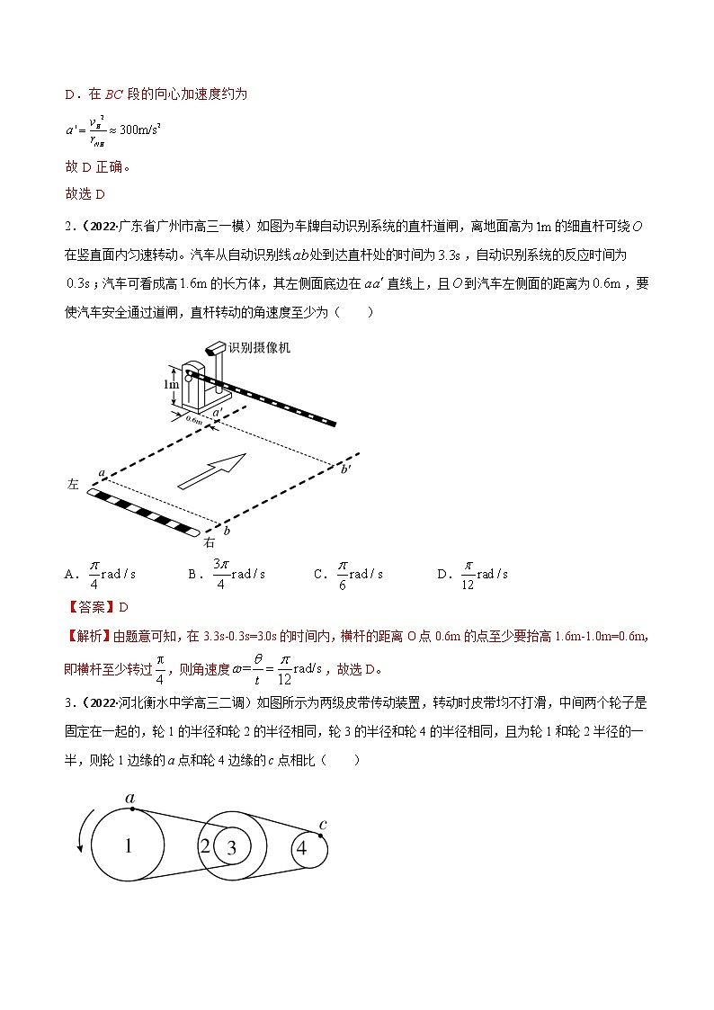 第六章  圆周运动（B卷·能力提升练）-高一物理分层训练AB卷（人教版必修第二册）02