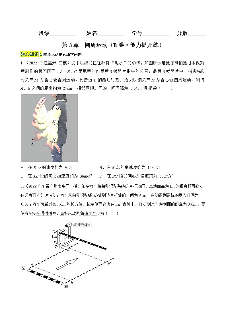第六章  圆周运动（B卷·能力提升练）-高一物理分层训练AB卷（人教版必修第二册）01