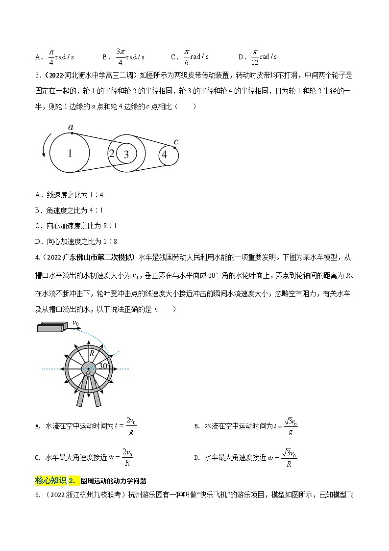 第六章  圆周运动（B卷·能力提升练）-高一物理分层训练AB卷（人教版必修第二册）02