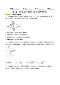 人教版 (2019)必修 第二册4 宇宙航行优秀复习练习题