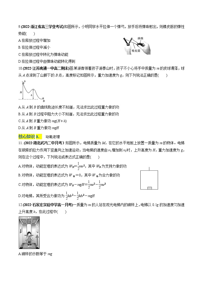 第八章  机械能守恒定律（A卷·知识通关练）（原卷版）-高一下物理分层训练AB卷（人教版必修2）第3页
