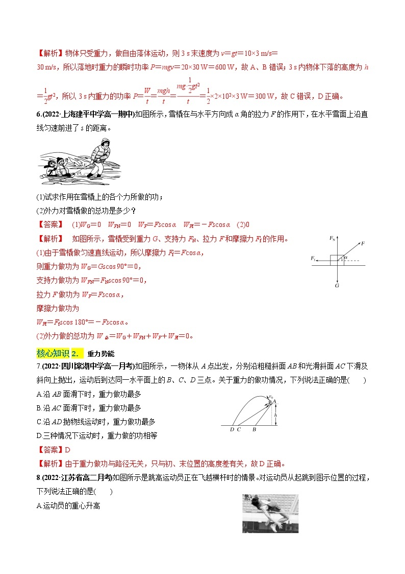 第八章  机械能守恒定律（A卷·知识通关练）-高一下物理分层训练AB卷（人教版必修2）03