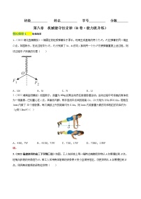 人教版 (2019)必修 第二册4 机械能守恒定律优秀习题