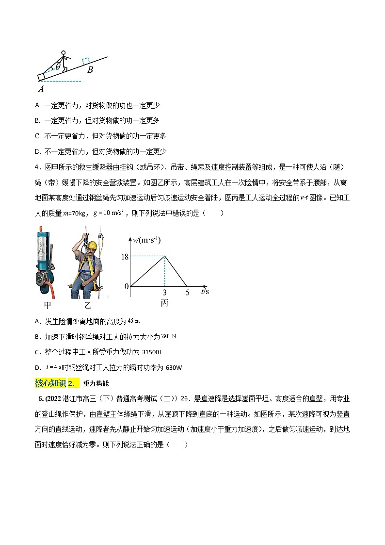 第八章  机械能守恒定律（B卷·能力提升练）（原卷版）-高一下物理分层训练AB卷（人教版必修2）第2页