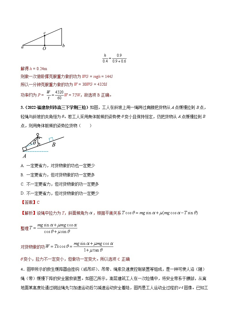第八章  机械能守恒定律（B卷·能力提升练）（解析版）-高一下物理分层训练AB卷（人教版必修2）第2页