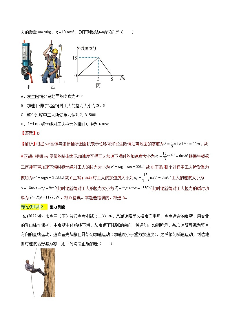 第八章  机械能守恒定律（B卷·能力提升练）（解析版）-高一下物理分层训练AB卷（人教版必修2）第3页