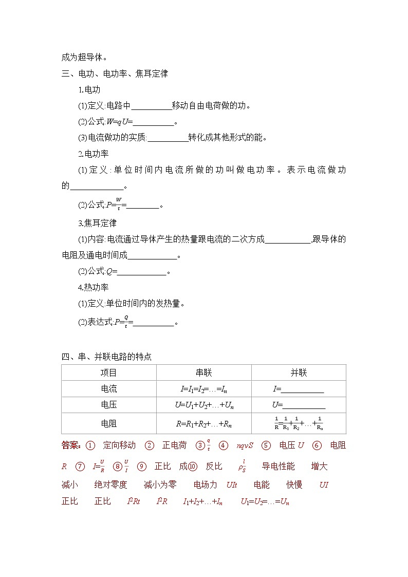 清单08 电路电流- 高中物理快速梳理知识清单（全国通用）第2页