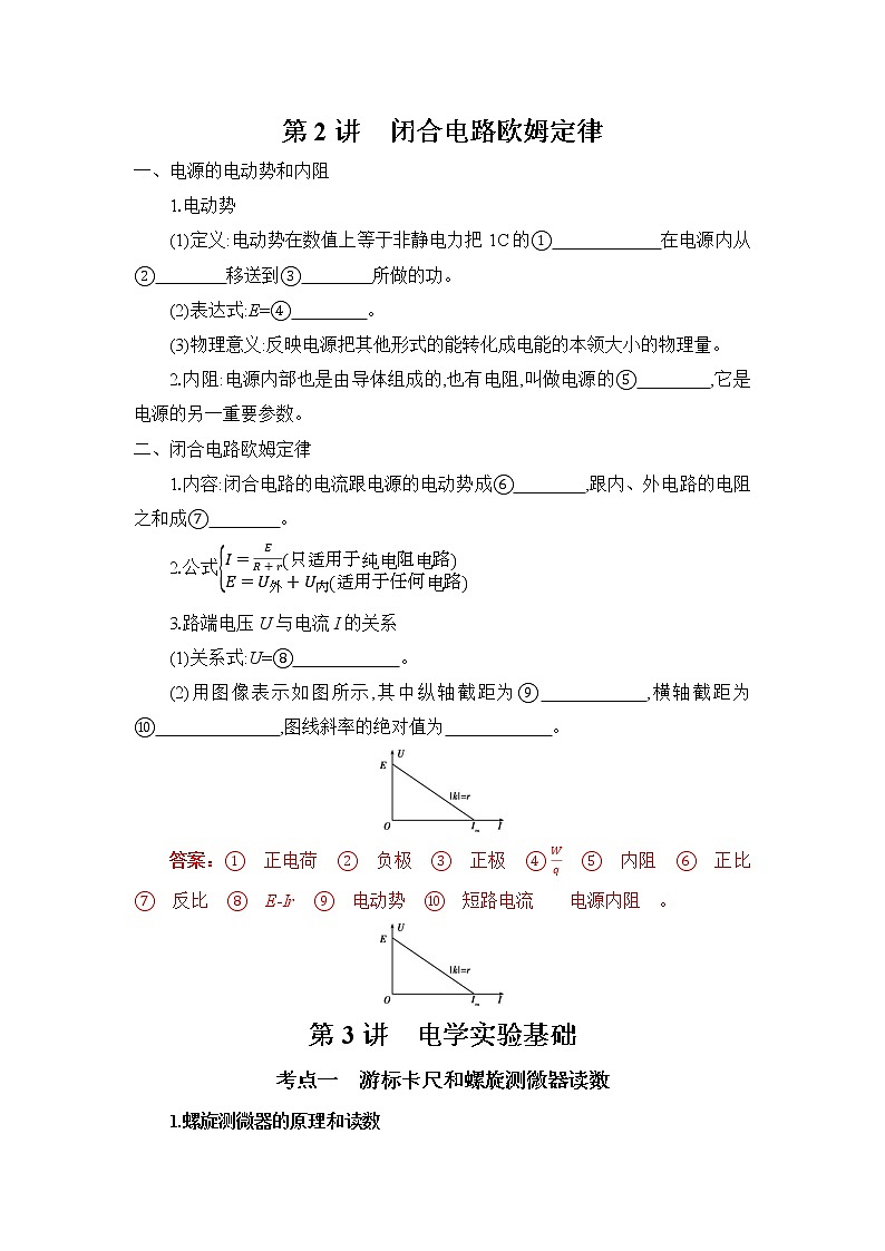 清单08 电路电流- 高中物理快速梳理知识清单（全国通用）第3页