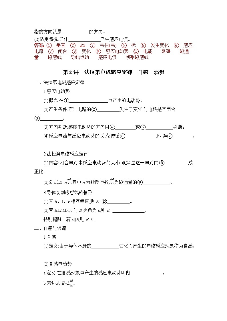 清单10 电磁感应 交变电流- 高中物理快速梳理知识清单（全国通用）第2页