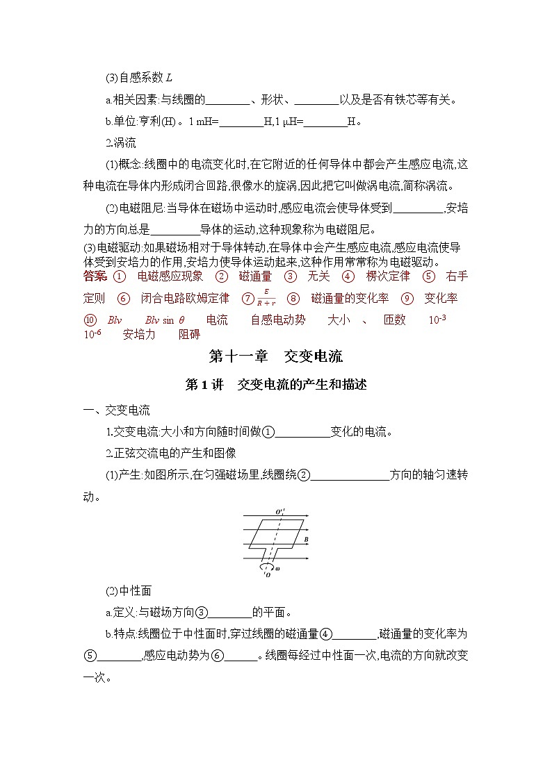 清单10 电磁感应 交变电流- 高中物理快速梳理知识清单（全国通用）第3页