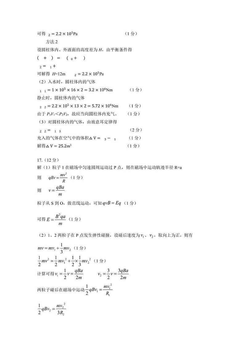 2023届山东省菏泽市高三一模 物理试题及答案02