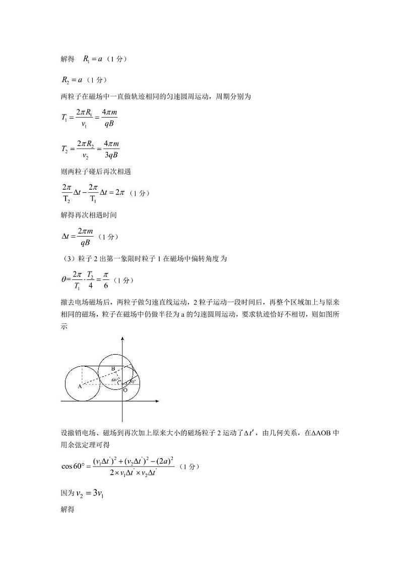 2023届山东省菏泽市高三一模 物理试题及答案03