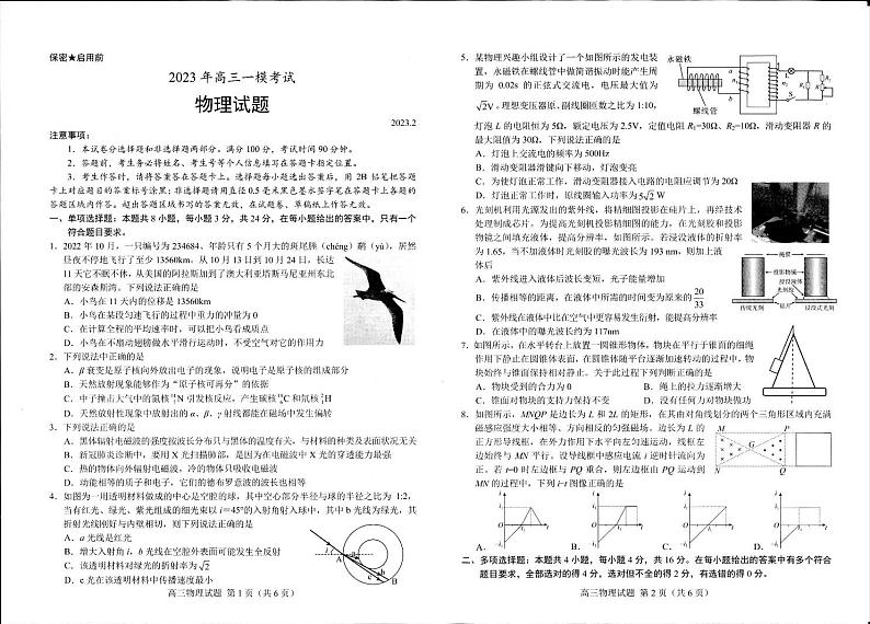 2023届山东省菏泽市高三一模 物理试题及答案01