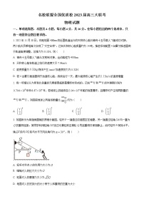 福建省名校联盟全国优质校2022-2023学年高三下学期2月大联考试题（厦门一中二模） 物理  Word版含答案