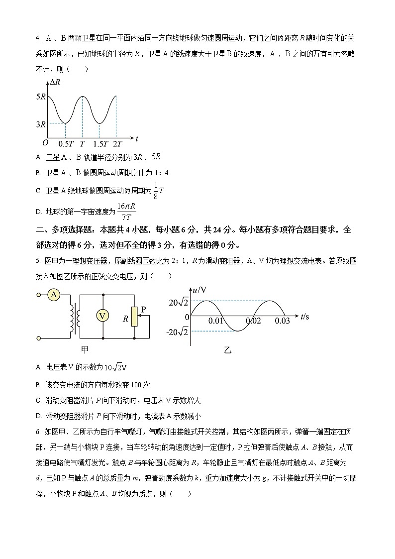 2023届福建省名校联盟全国优质校高三大联考物理试题第2页
