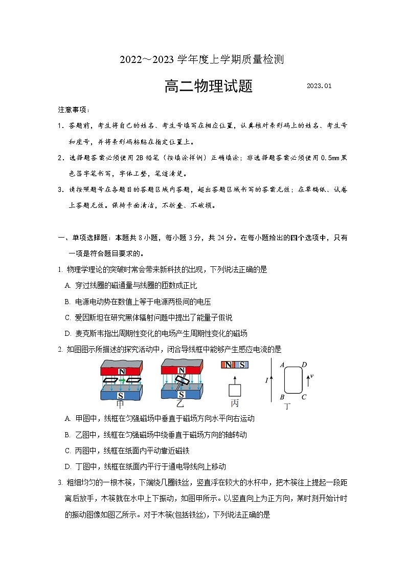 2023济宁高二上学期期末考试物理试题含答案01