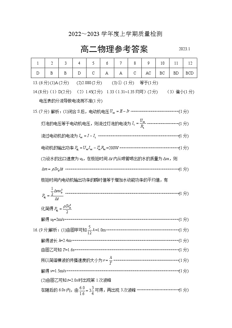 2023济宁高二上学期期末考试物理试题含答案01