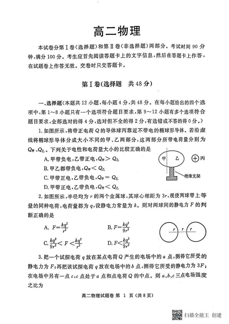 2023郑州-高二上学期期末考试物理PDF版含答案01