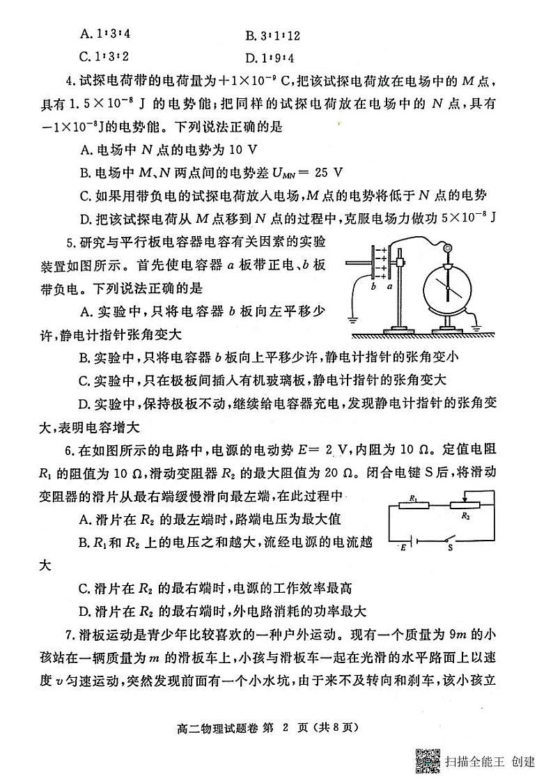 2023郑州-高二上学期期末考试物理PDF版含答案02