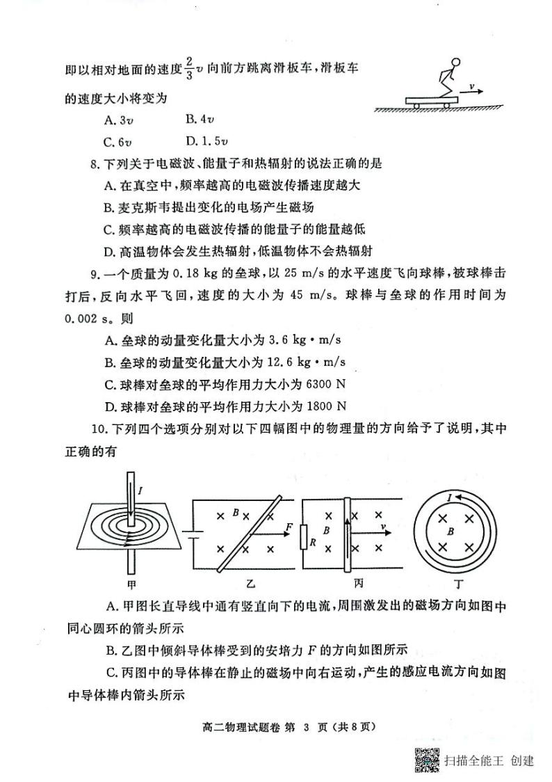 2023郑州-高二上学期期末考试物理PDF版含答案03