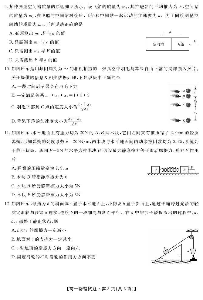 湖南省宁乡市2022-2023学年高一上学期期末联考考试物理试题PDF版无答案第3页