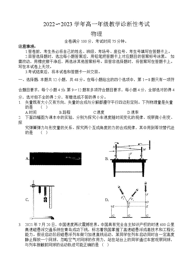 2023洛阳高一上学期期末物理试卷含答案01