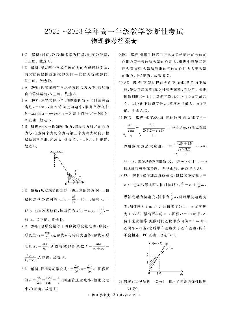 2023洛阳高一上学期期末物理试卷含答案01