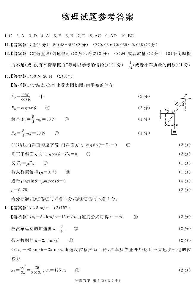 2023遂宁高一上学期期末考试物理PDF版含答案01