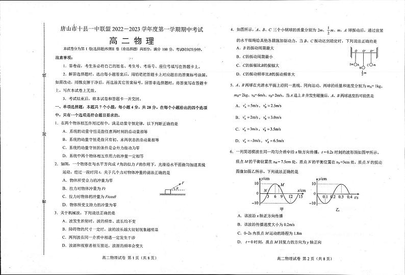 2022-2023学年高二物理第1页