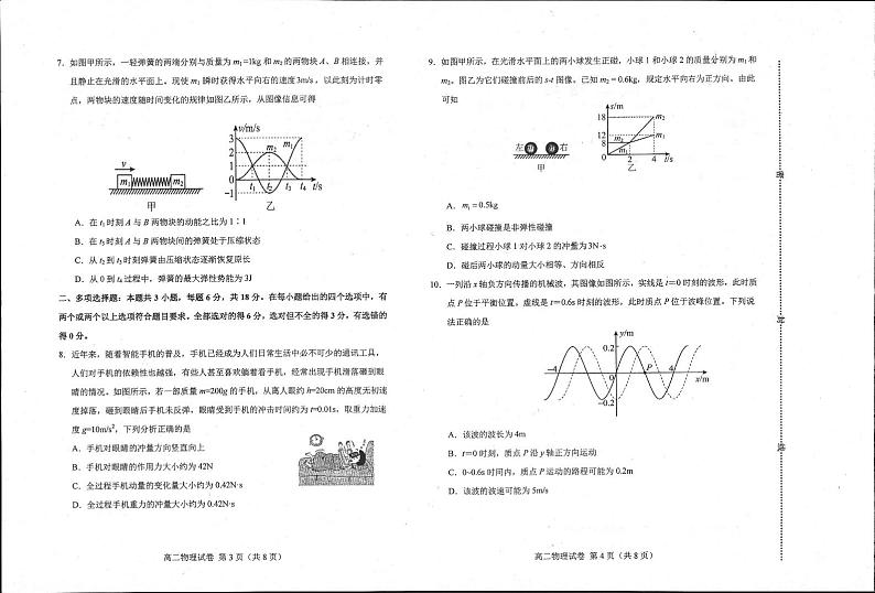 2022-2023学年高二物理第2页