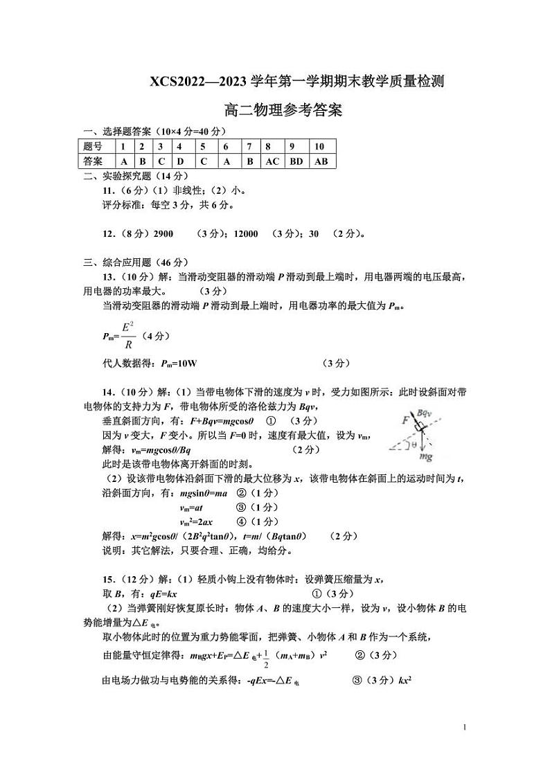 2022-2023学年河南省许昌市高二上学期期末教学质量检测物理试题 PDF版01
