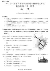 河南省新未来2023届高一12月联考物理试题PDF版含答案