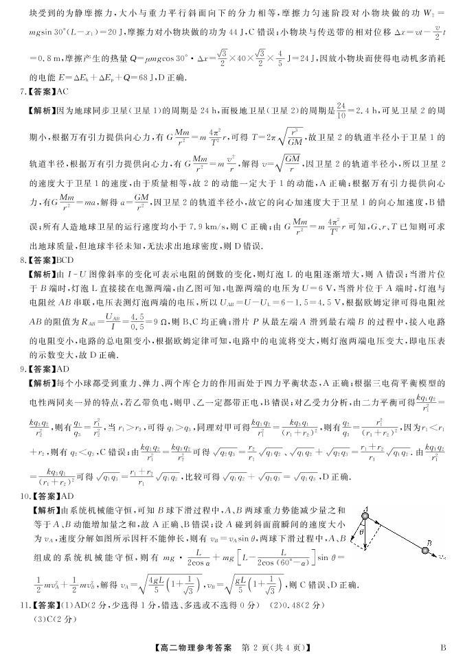 2022-2023学年湖南省天壹名校联盟·10月高二联考物理试题（B卷）PDF版02