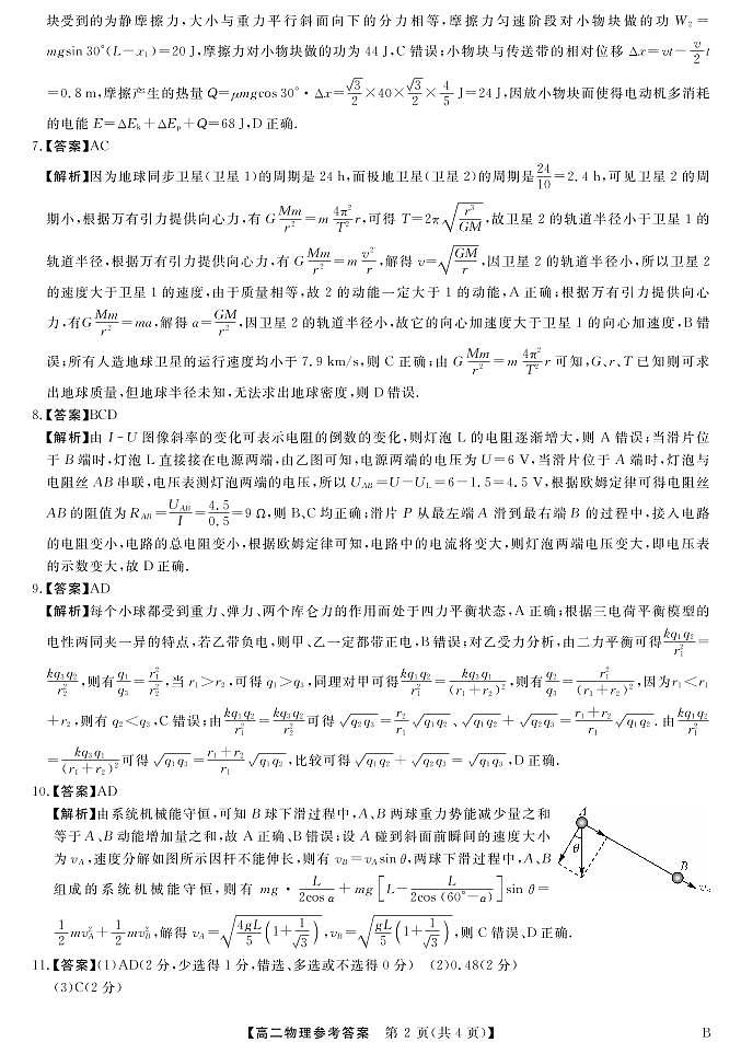 2022-2023学年湖南省天壹名校联盟·10月高二联考物理试题（B卷）PDF版02