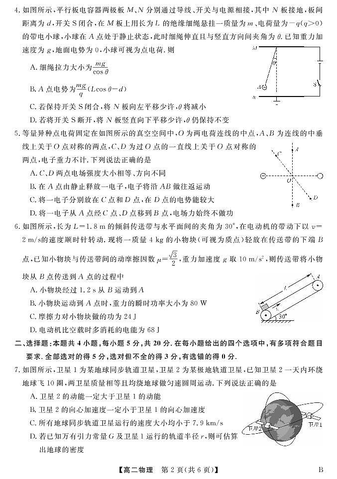 2022-2023学年湖南省天壹名校联盟·10月高二联考物理试题（B卷）PDF版02