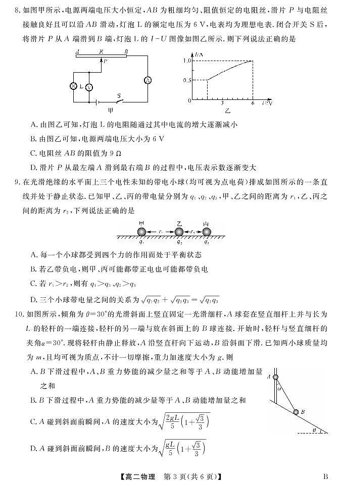 2022-2023学年湖南省天壹名校联盟·10月高二联考物理试题（B卷）PDF版03