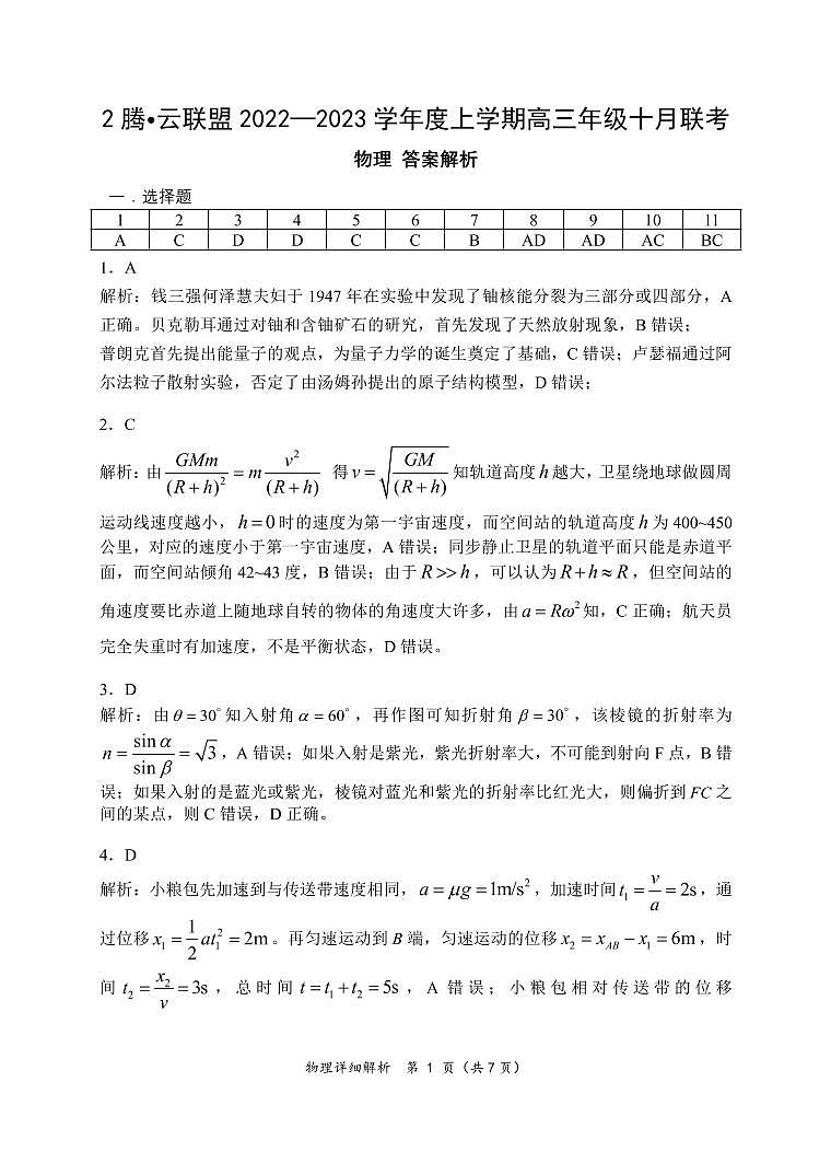 物理试题答案第1页