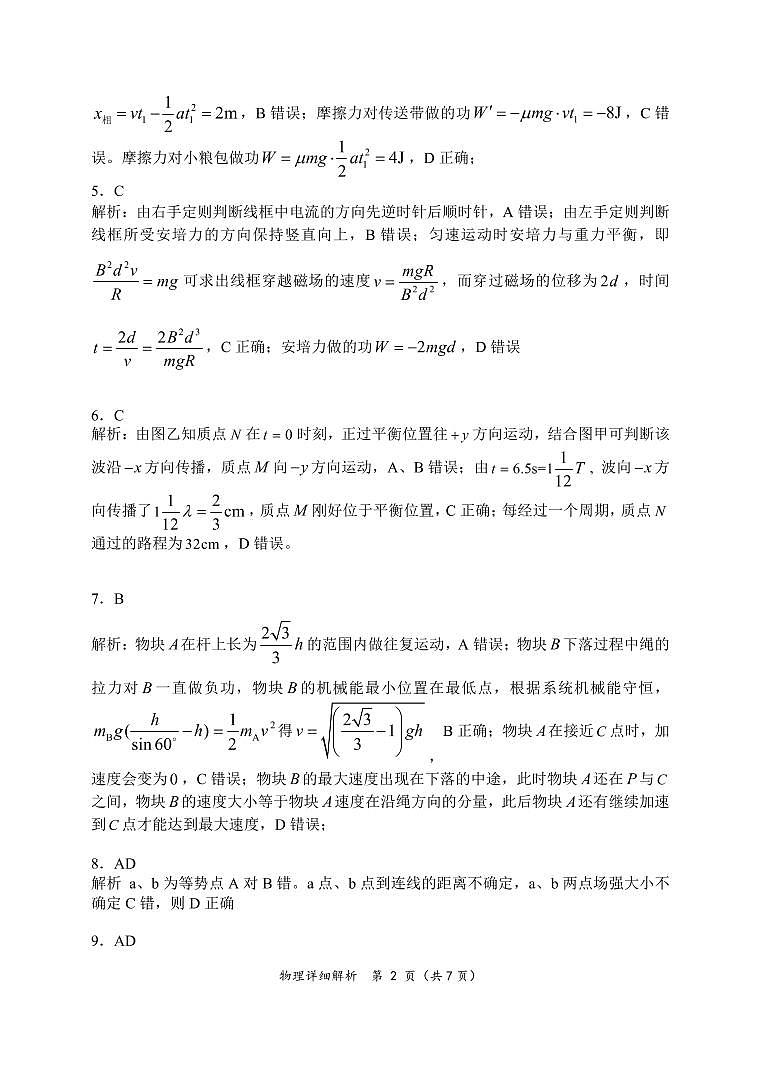 物理试题答案第2页