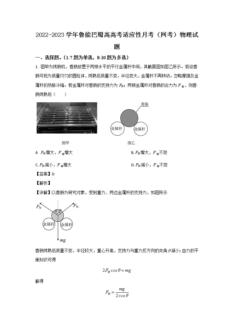 2022-2023学年重庆市巴蜀中学高三上学期高考适应性月考（网考）物理试题01