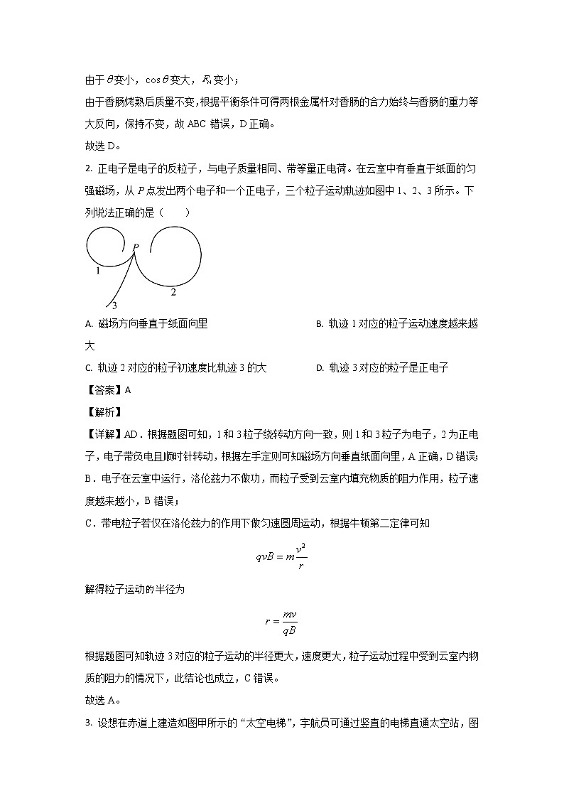 2022-2023学年重庆市巴蜀中学高三上学期高考适应性月考（网考）物理试题02